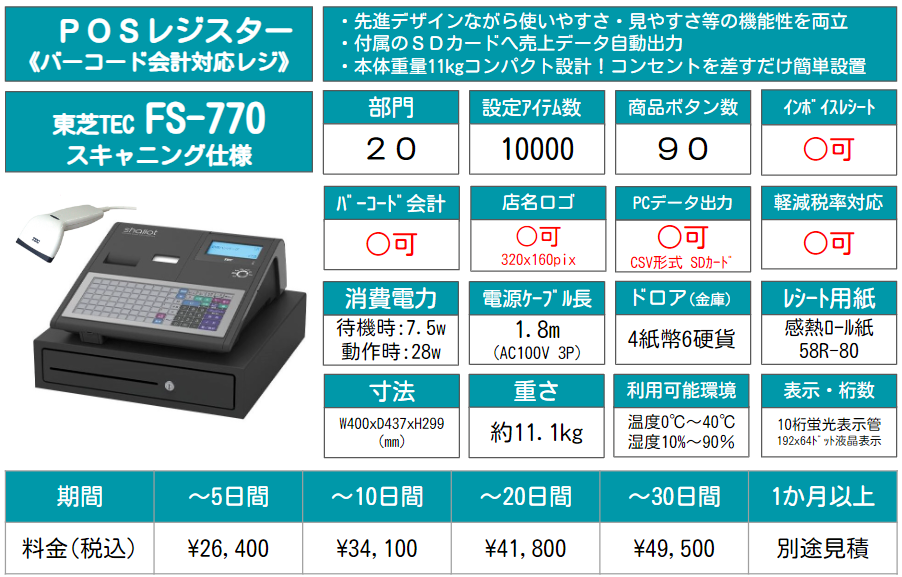 設定無料 東芝TEC FS-770 レジスター 63タッチキー 250615 設定無料 東芝TEC FS-770 レジスター 63タッチキー 250615 設定